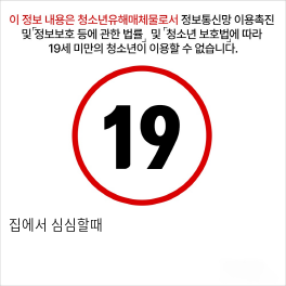 집에서 심심할때