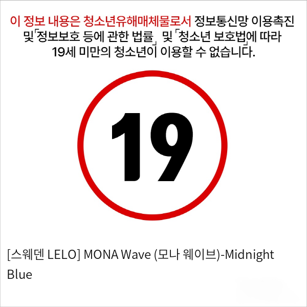 [스웨덴 LELO] MONA Wave (모나 웨이브)-Midnight Blue