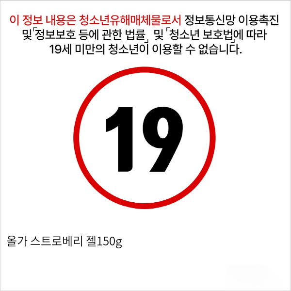 올가 스트로베리 젤150g