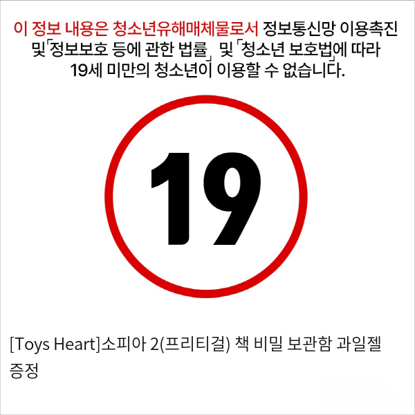 [Toys Heart]소피아2(프리티걸) + 책 비밀 보관함 + 과일젤 증정